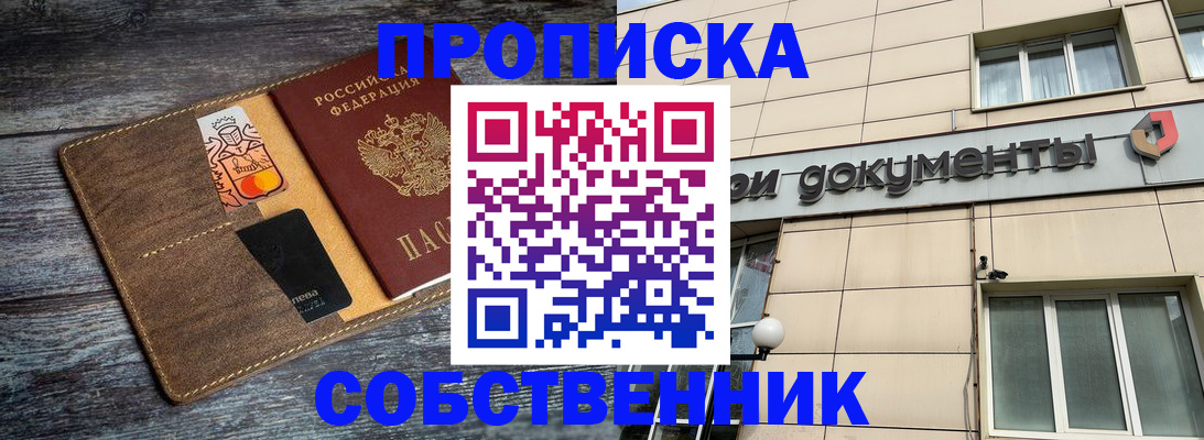 прописка 2025 в Кузнецке