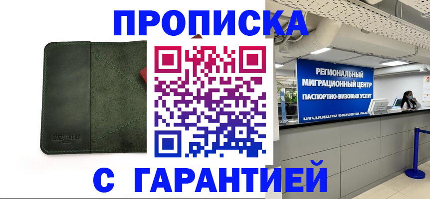 временная прописка в Кузнецке